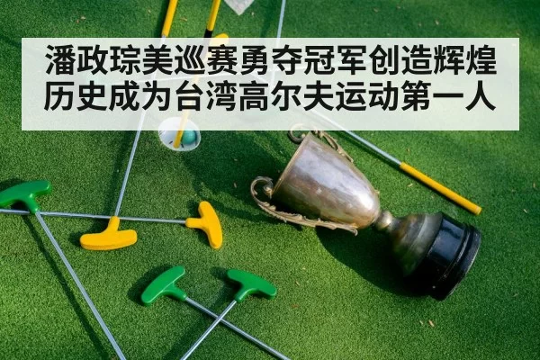 golf championship trophy