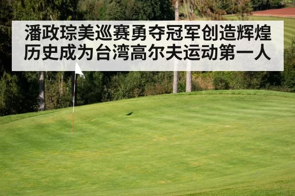 golf course green