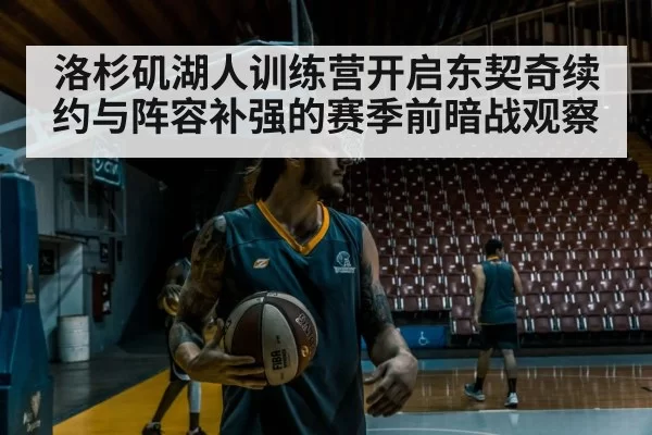basketball players practice